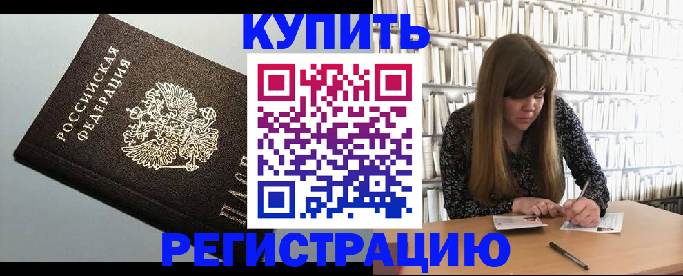 прописка регистрация в Кемеровской области