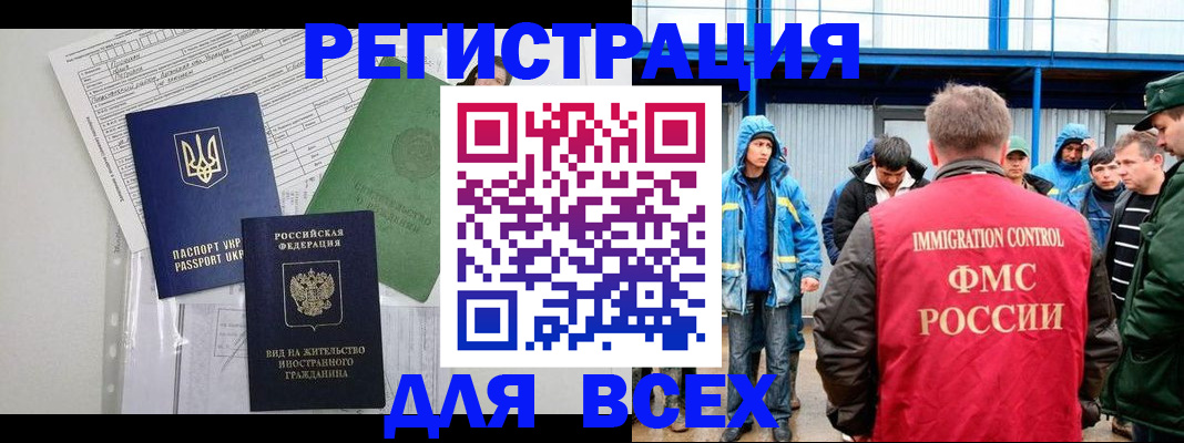 прописка для работы в Кемеровской области